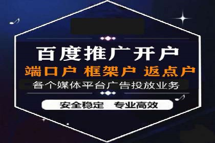 竞价广告平台端口开户的注意事项与技巧